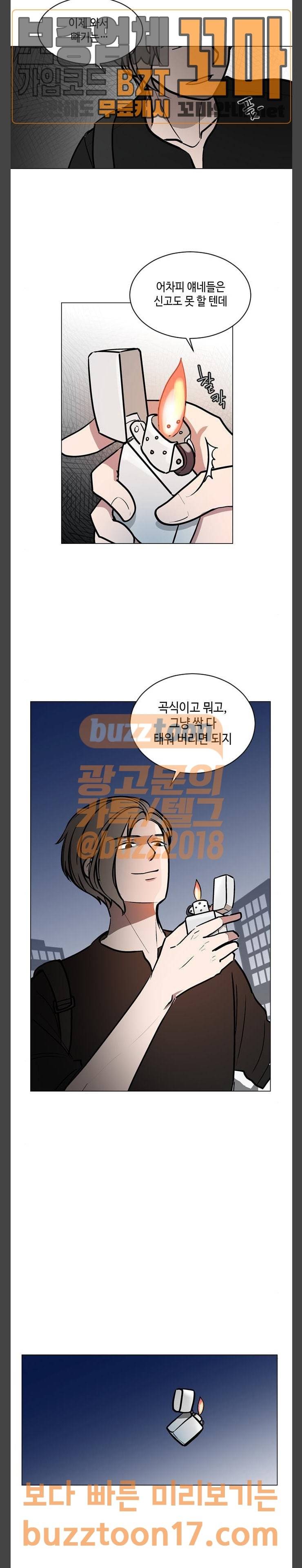 참새는 새!신부 66화 3