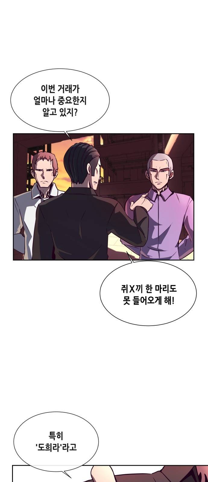 킬링타임(네이버) 프롤로그 3