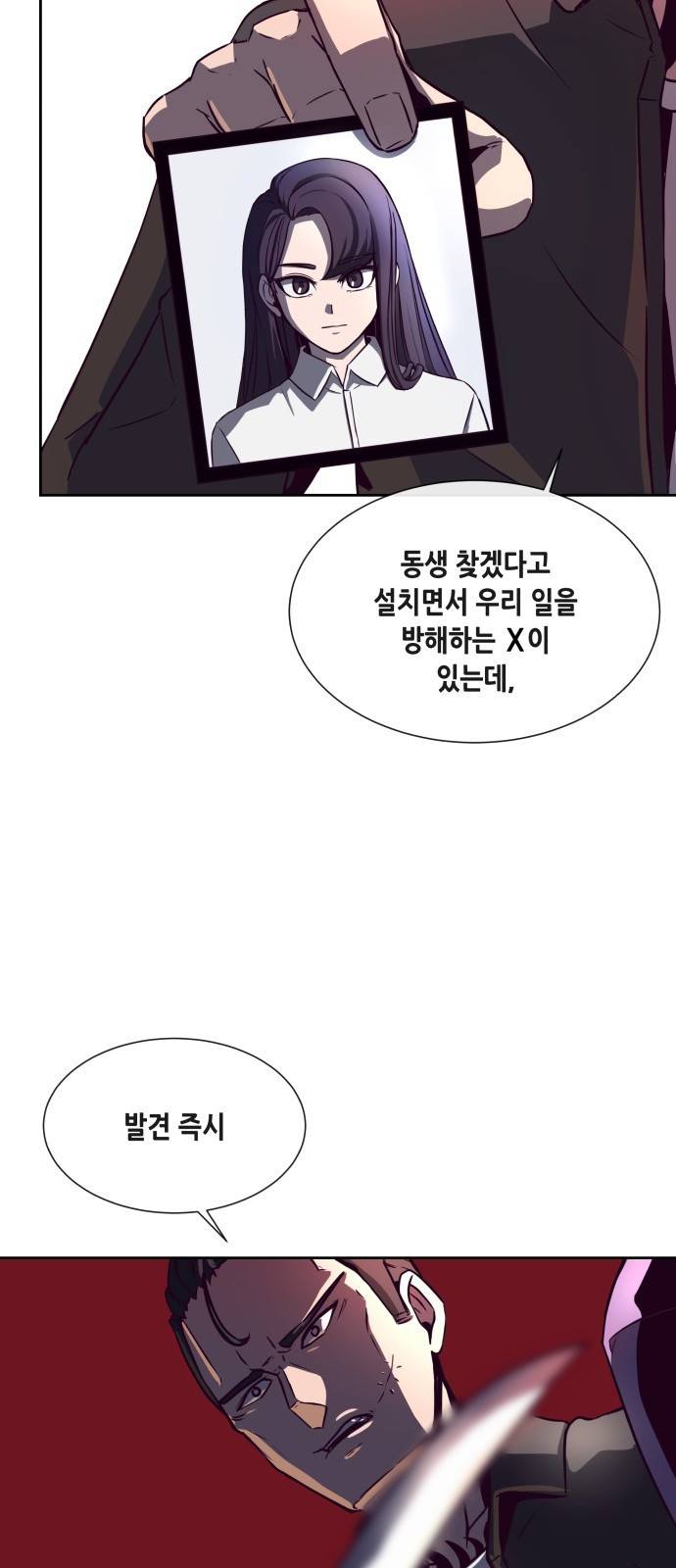 킬링타임(네이버) 프롤로그 4