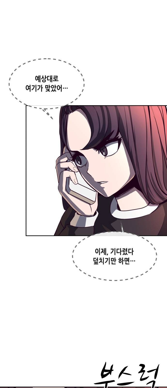 킬링타임(네이버) 프롤로그 7