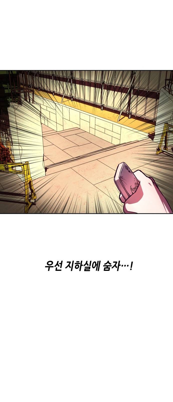 킬링타임(네이버) 프롤로그 16