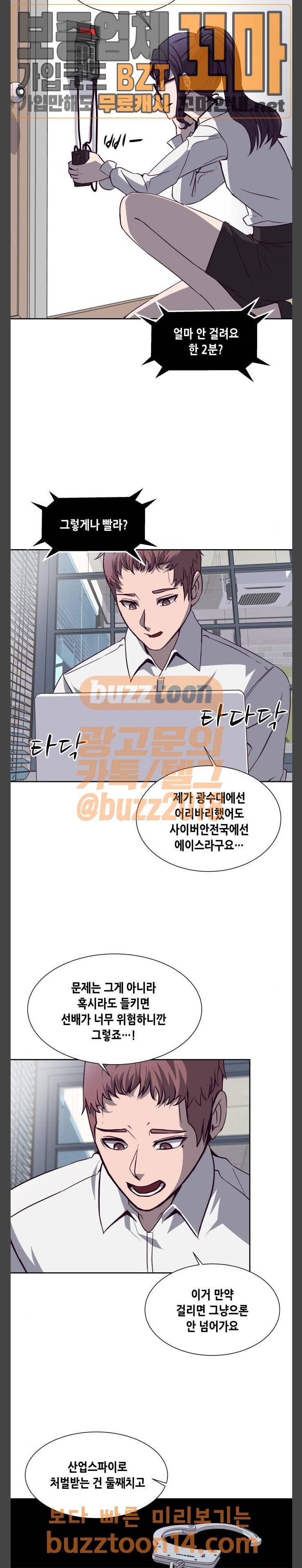 킬링타임(네이버) 7화 3