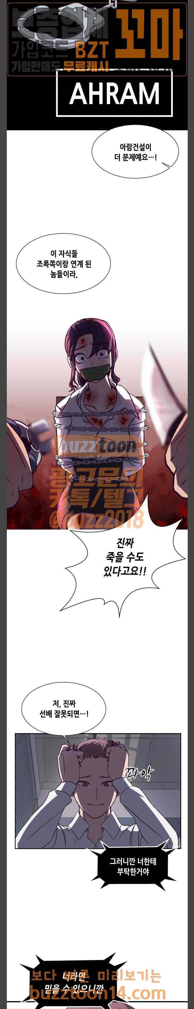 킬링타임(네이버) 7화 4