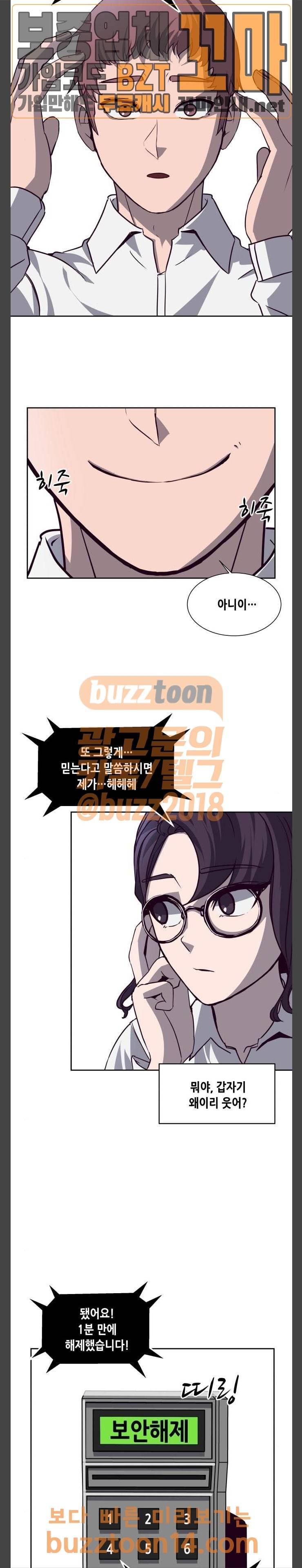 킬링타임(네이버) 7화 5