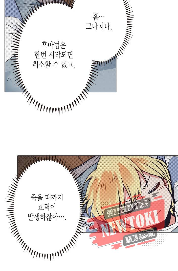 마법 혼약 21화 3