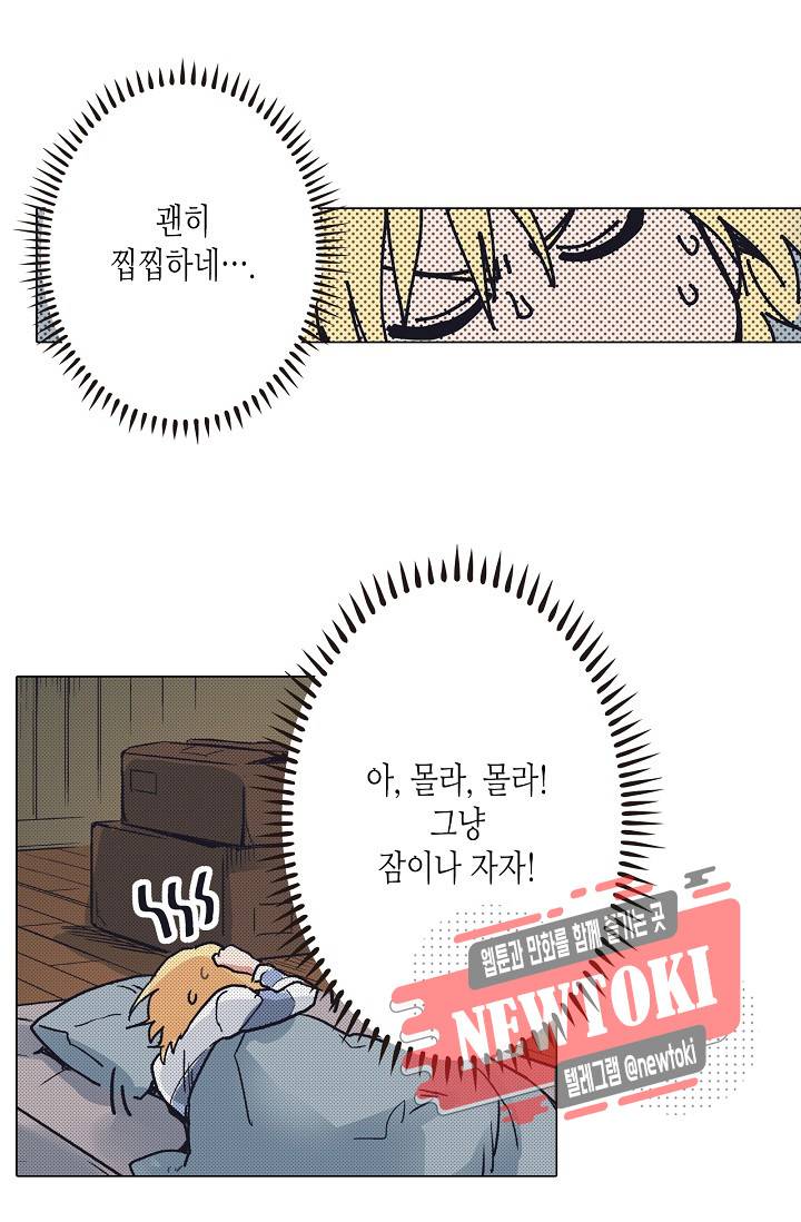 마법 혼약 21화 4