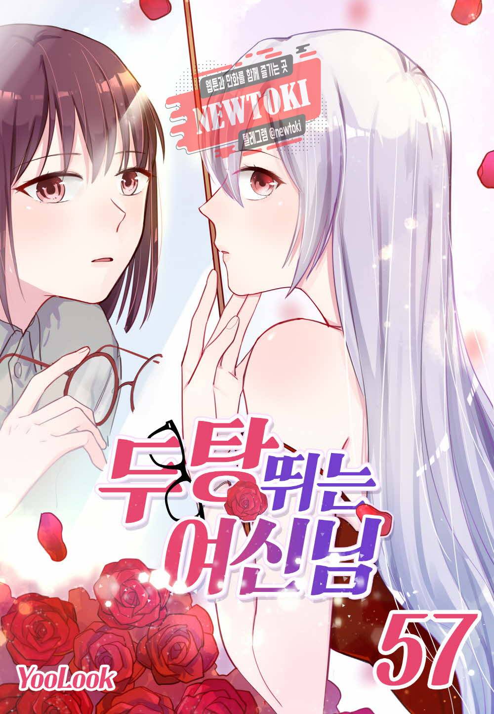 두 탕 뛰는 여신님 57화 1