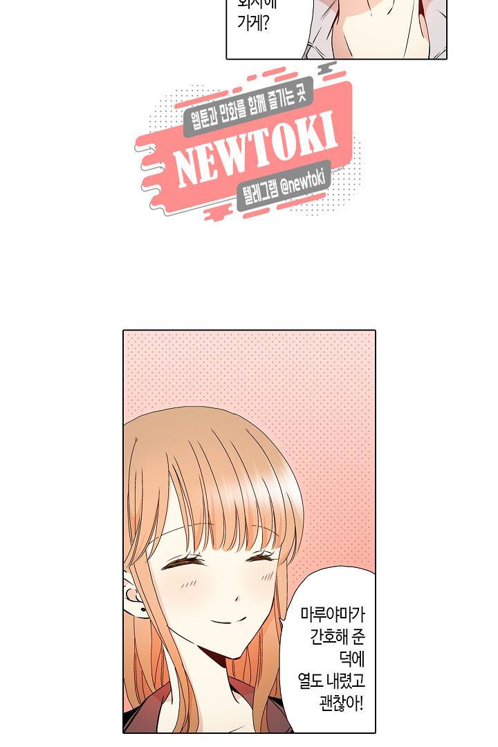 무뚝뚝한 그가 야근하는 이유 15화 3