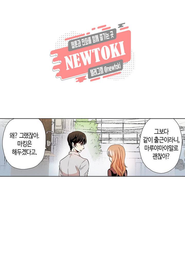 무뚝뚝한 그가 야근하는 이유 15화 4
