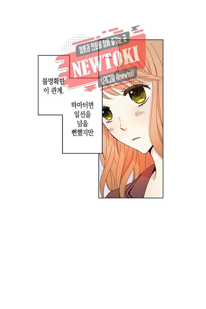 무뚝뚝한 그가 야근하는 이유 15화 5
