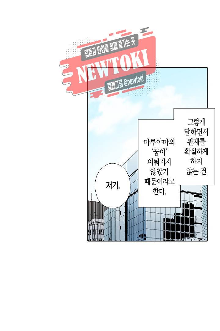 무뚝뚝한 그가 야근하는 이유 15화 7