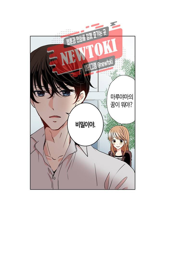 무뚝뚝한 그가 야근하는 이유 15화 8