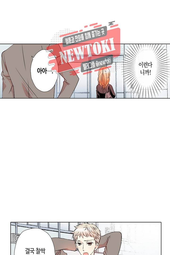 무뚝뚝한 그가 야근하는 이유 15화 9