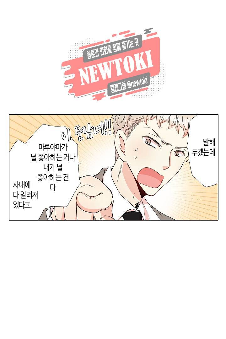무뚝뚝한 그가 야근하는 이유 15화 12