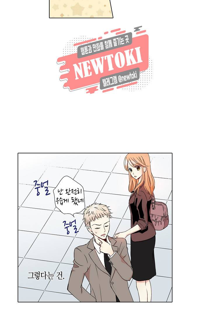 무뚝뚝한 그가 야근하는 이유 15화 14