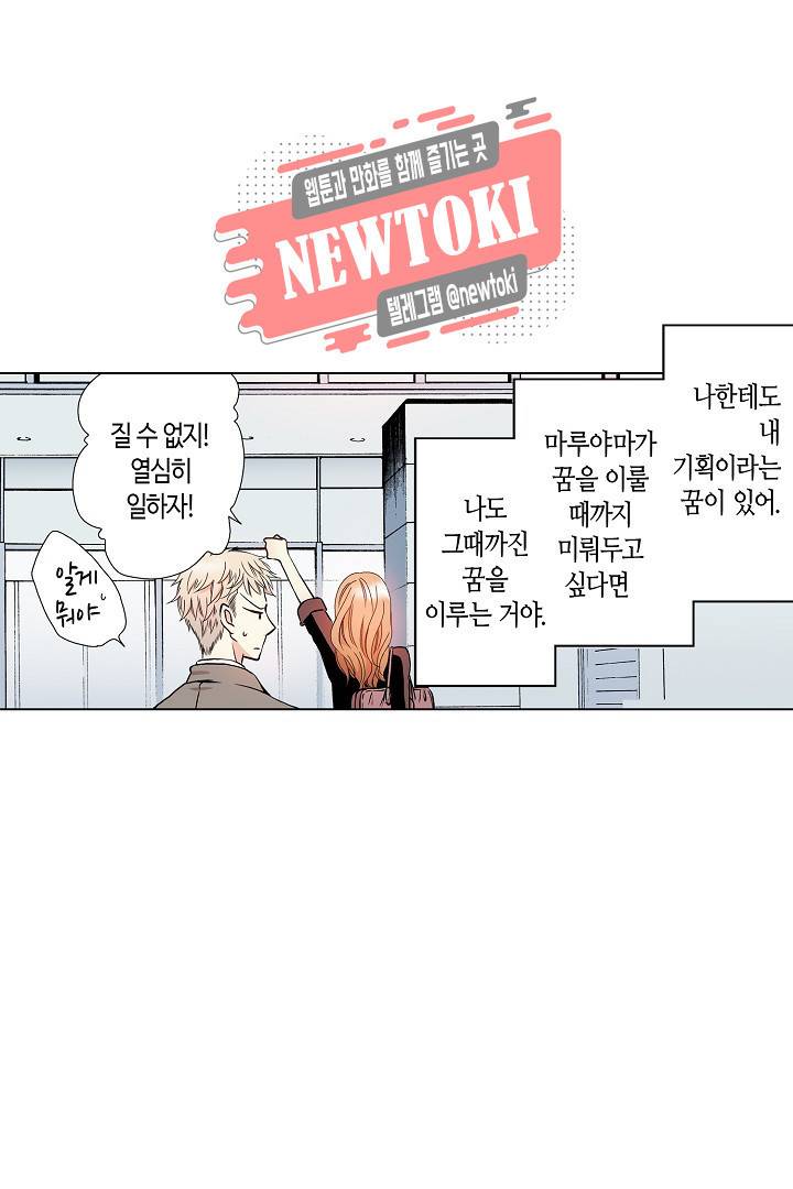 무뚝뚝한 그가 야근하는 이유 15화 16
