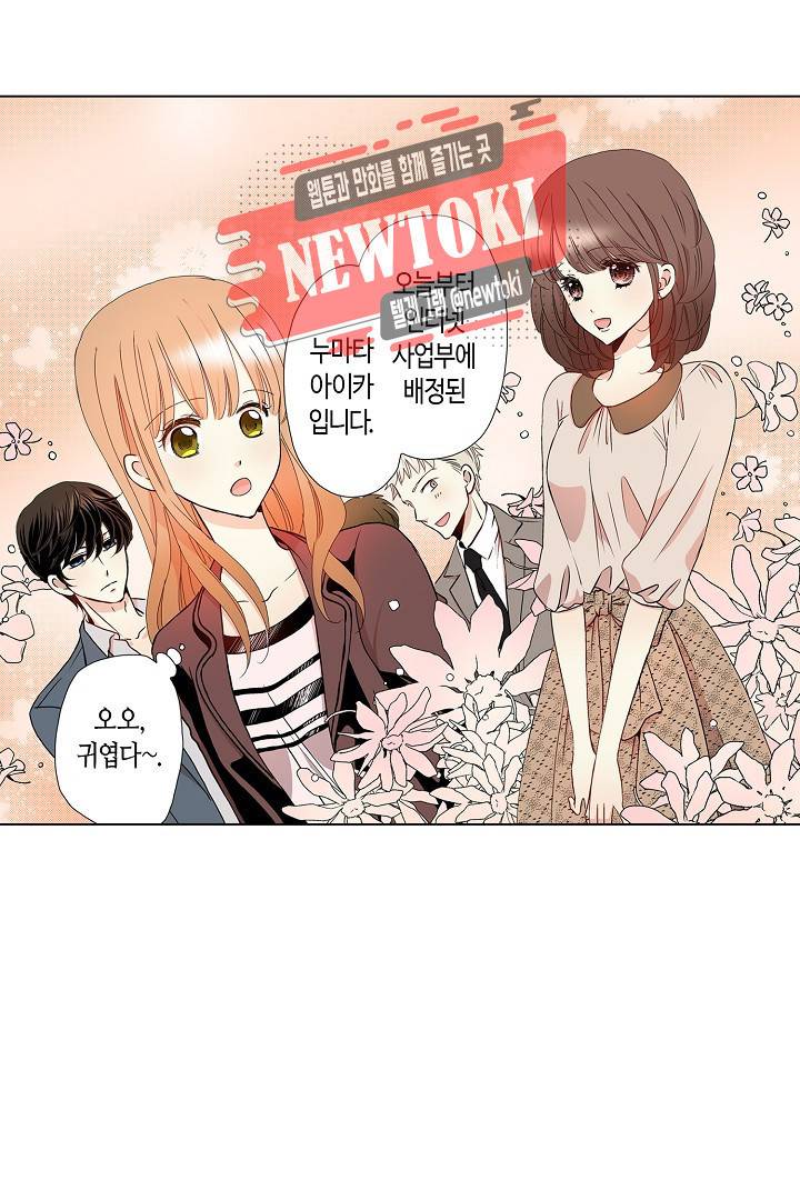 무뚝뚝한 그가 야근하는 이유 15화 19