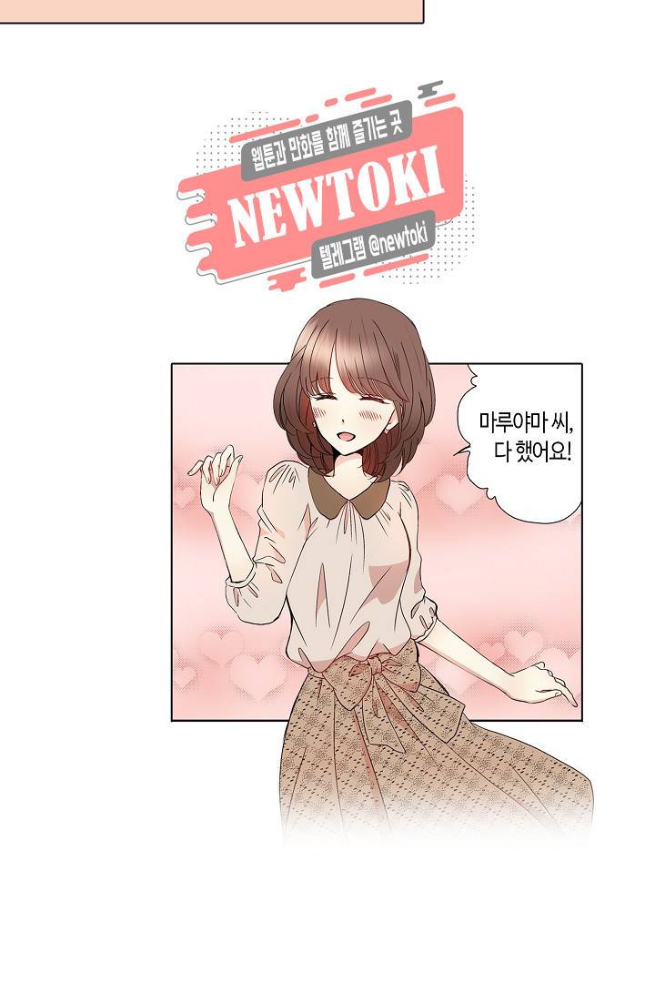 무뚝뚝한 그가 야근하는 이유 15화 25