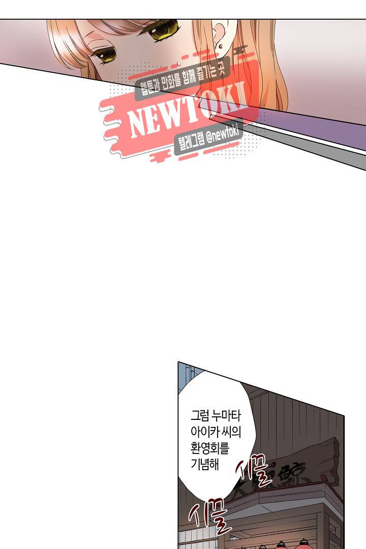 무뚝뚝한 그가 야근하는 이유 15화 28