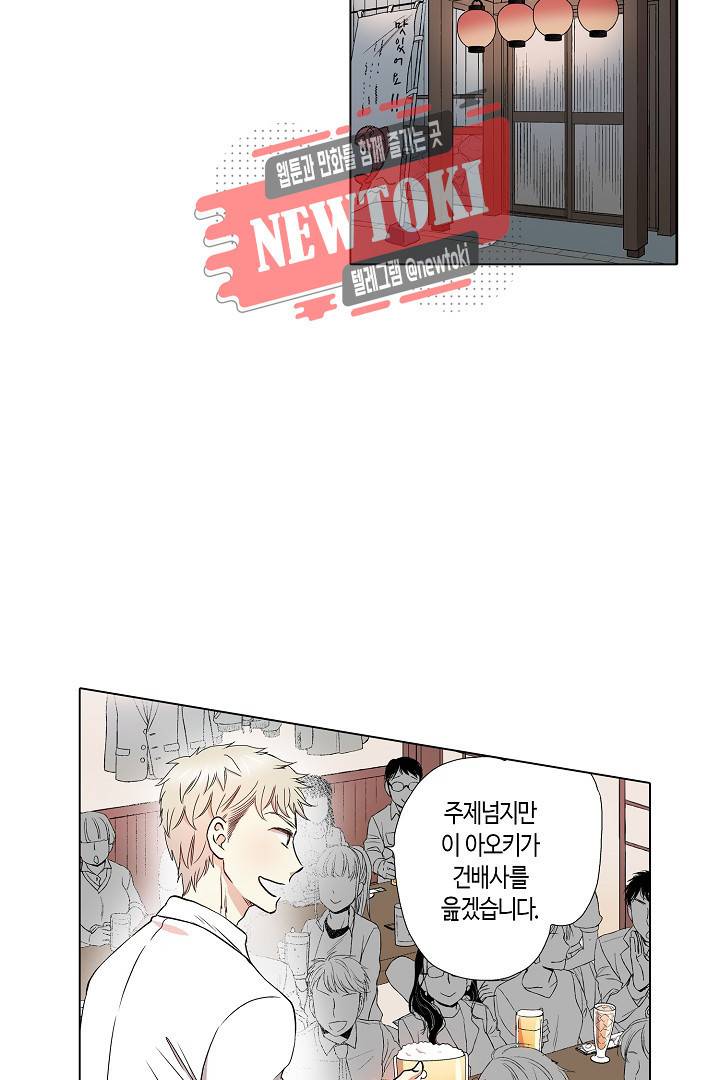 무뚝뚝한 그가 야근하는 이유 15화 29