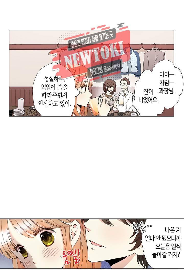 무뚝뚝한 그가 야근하는 이유 15화 32