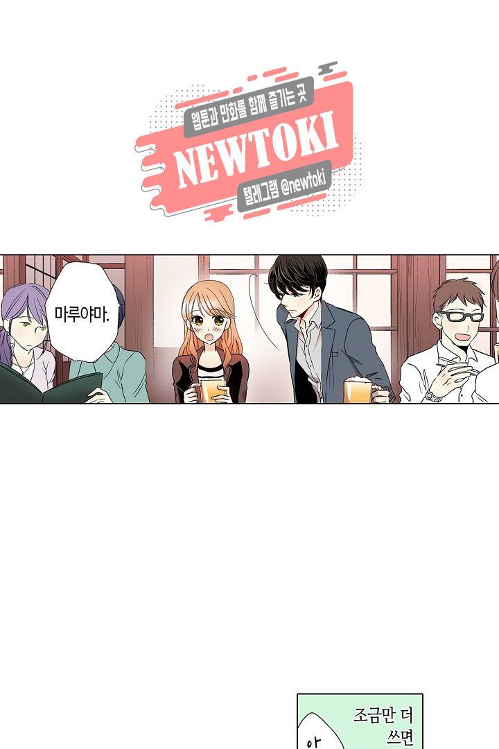 무뚝뚝한 그가 야근하는 이유 15화 33