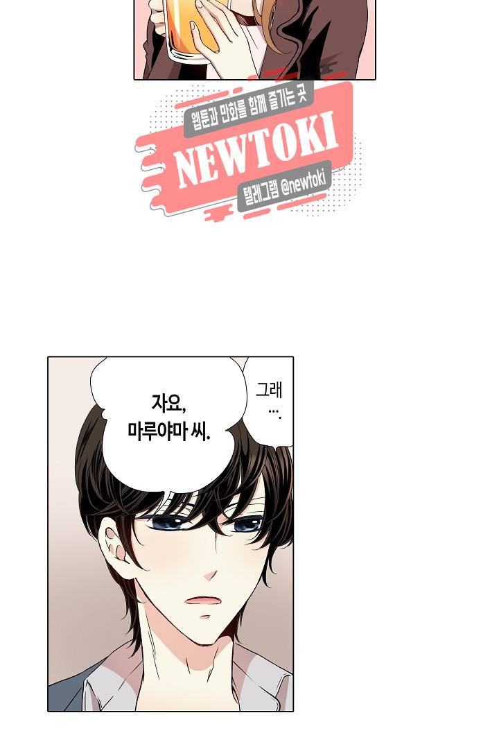 무뚝뚝한 그가 야근하는 이유 15화 35