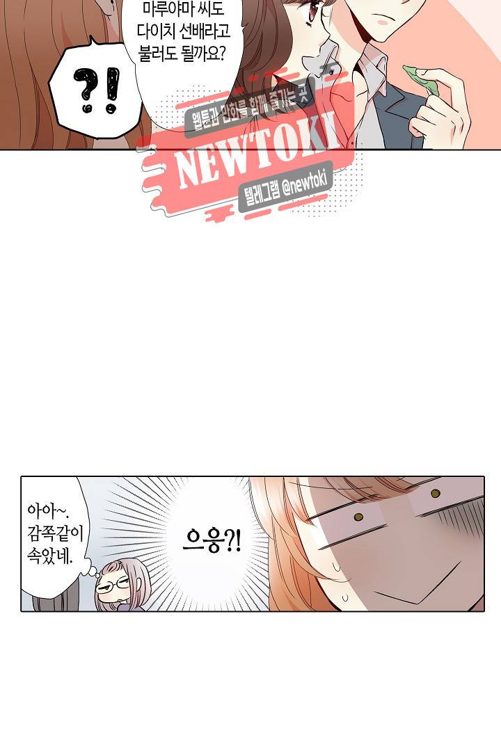 무뚝뚝한 그가 야근하는 이유 15화 45