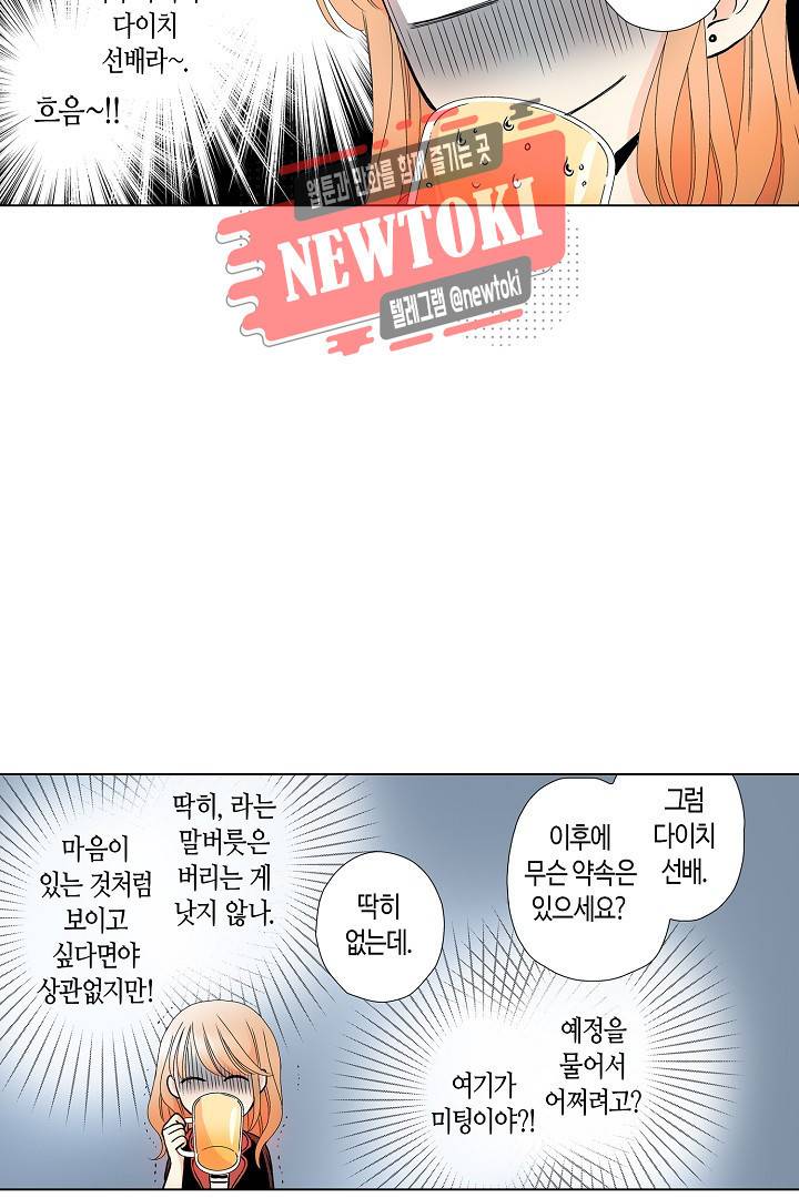 무뚝뚝한 그가 야근하는 이유 15화 50