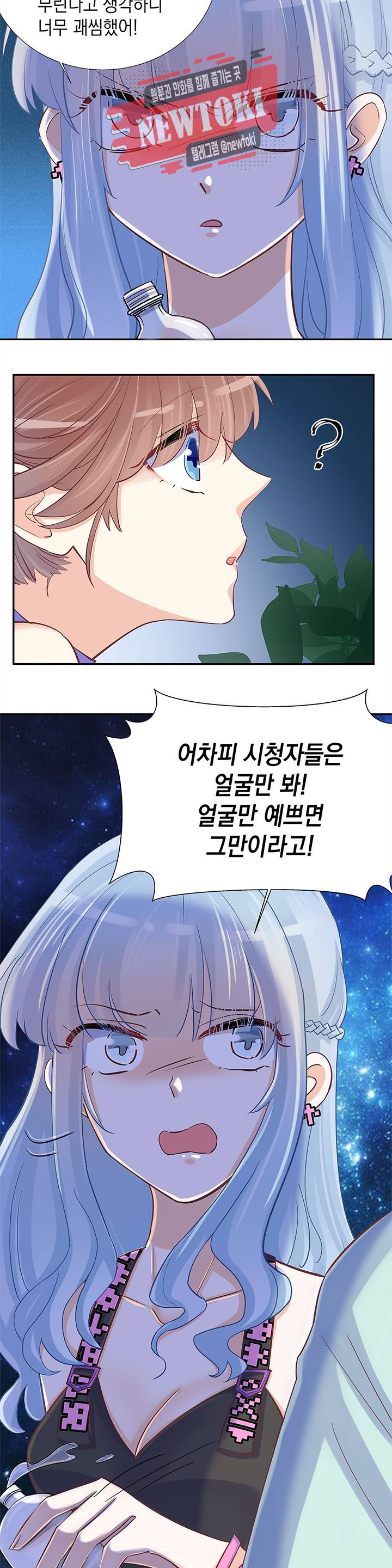 환생하여 배우님 유혹하기 54화 2
