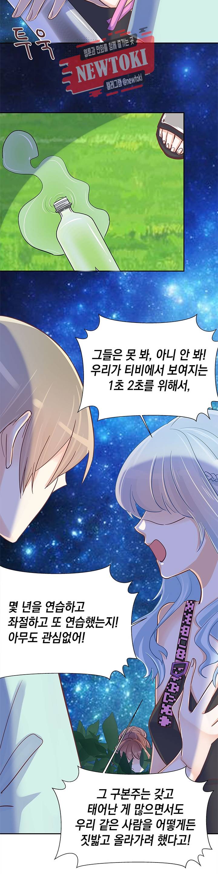 환생하여 배우님 유혹하기 54화 3