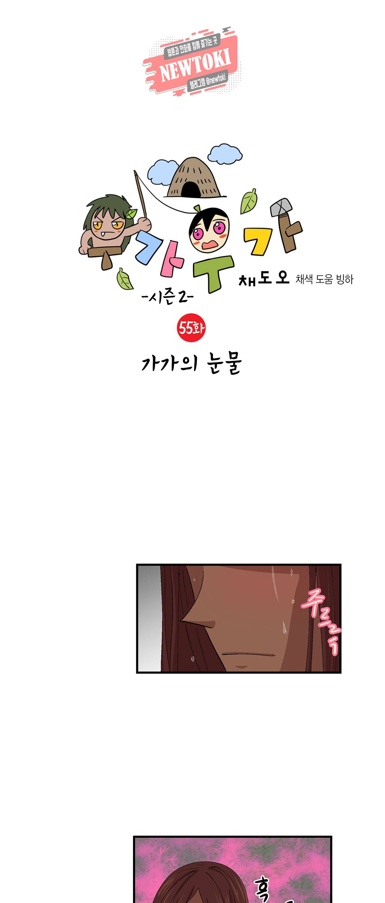 우가우가 55화 1