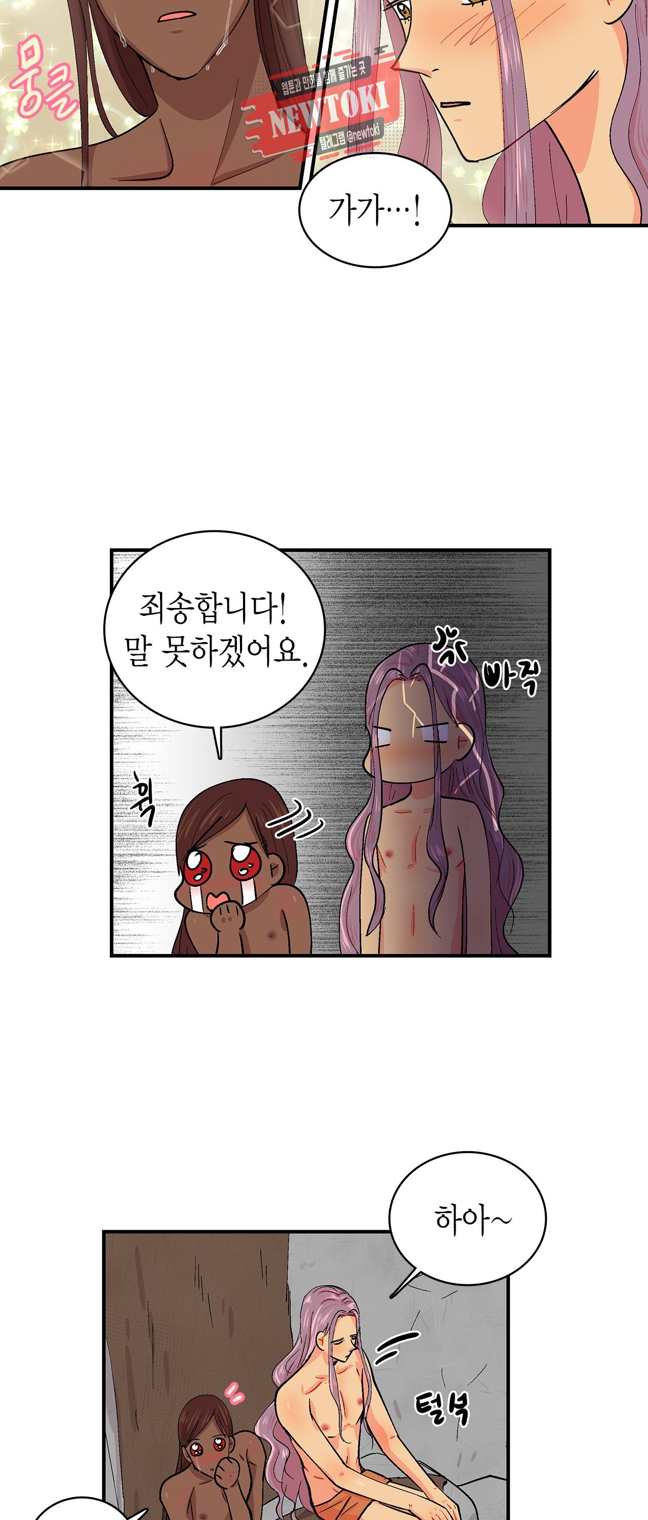 우가우가 55화 3