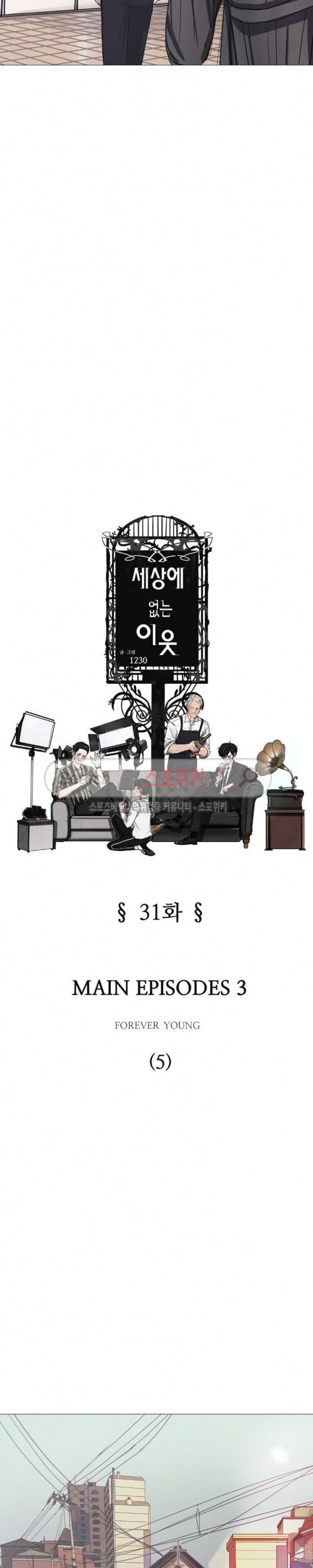 세상에 없는 이웃 31화 3