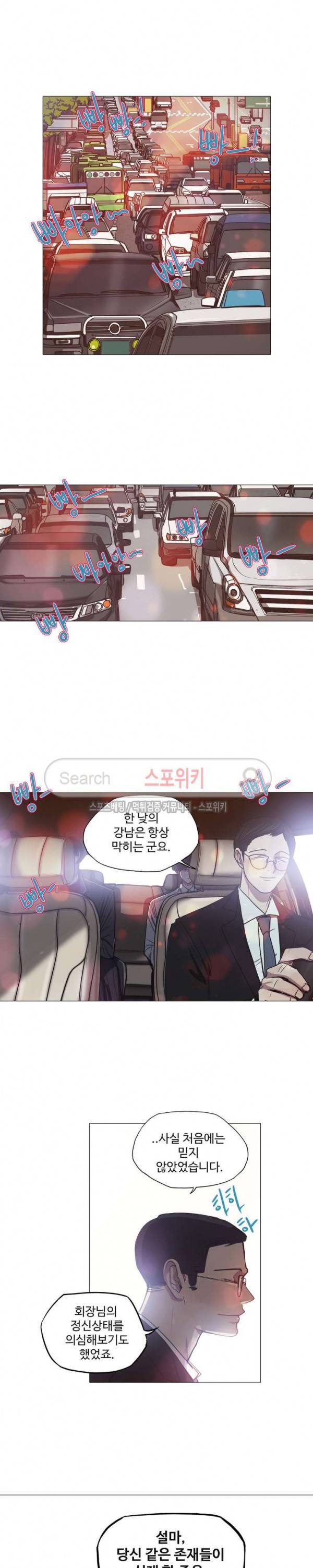 세상에 없는 이웃 31화 6