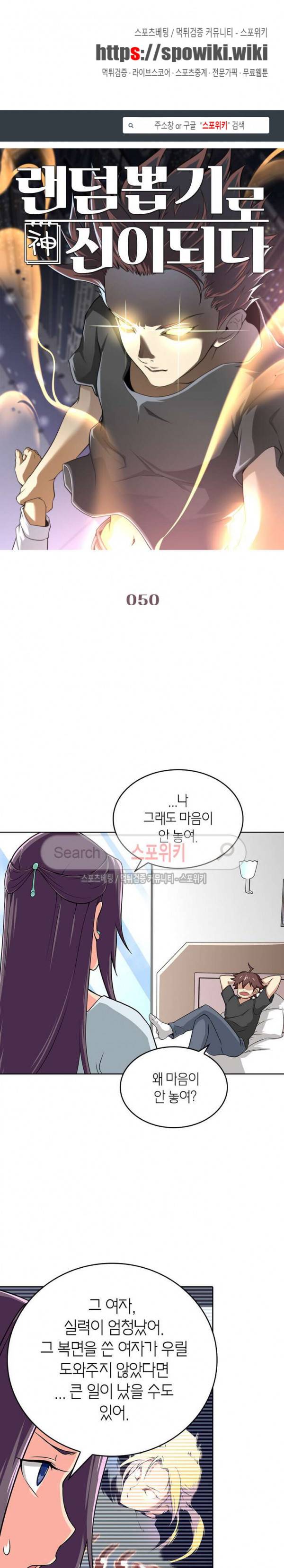 랜덤뽑기로 신이 되다 50화 1