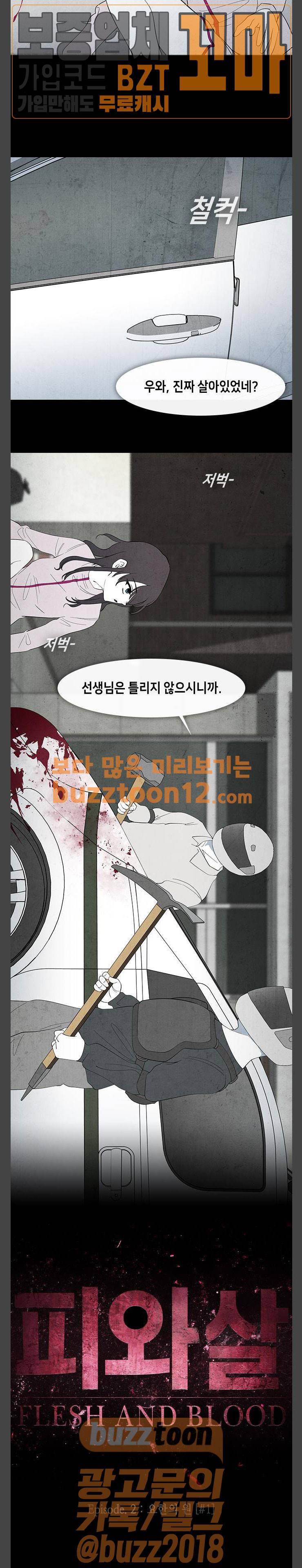 피와 살 07 요한의 원 1 4