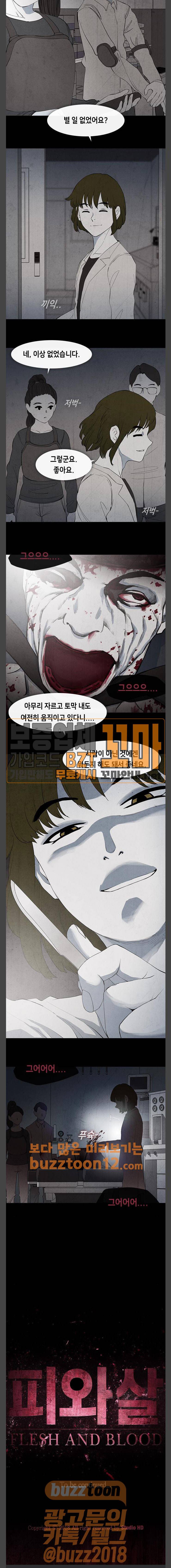 피와 살 07 요한의 원 1 14