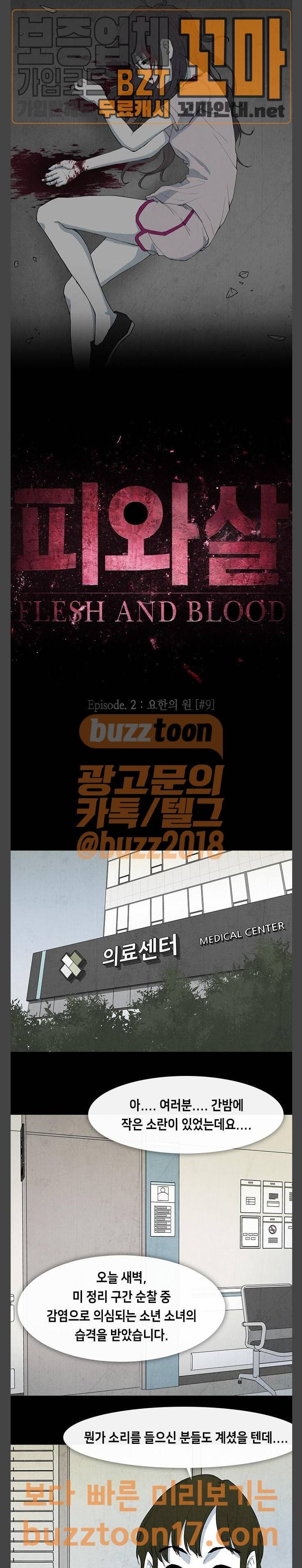 피와 살 15 요한의 원 9 8