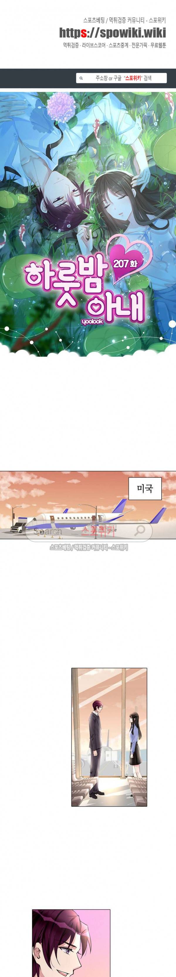 하룻밤 아내 207화 1