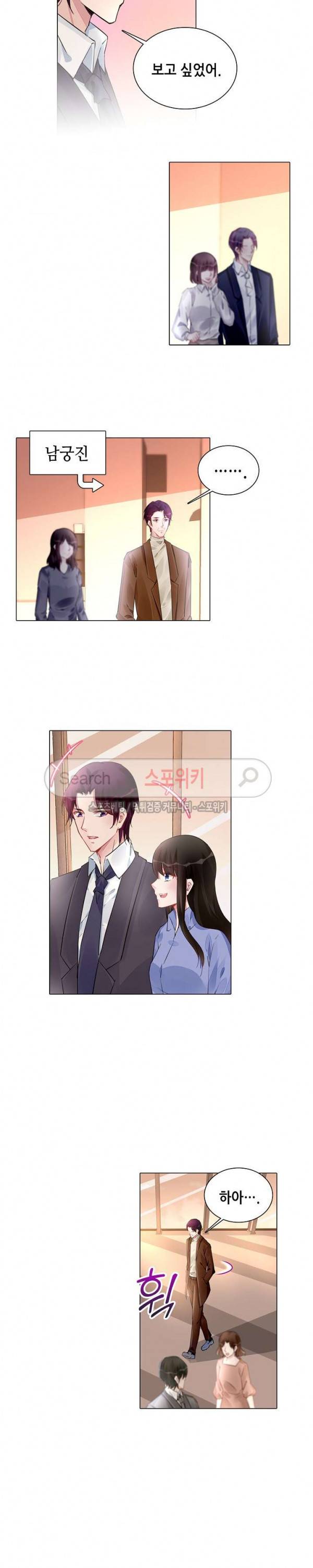 하룻밤 아내 207화 2