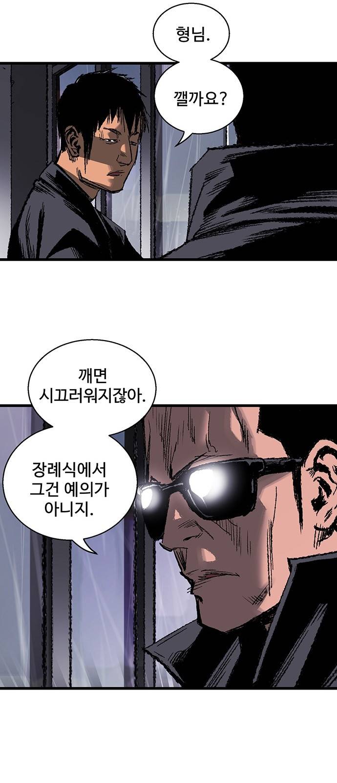 고삼무쌍 네이버 4화 4
