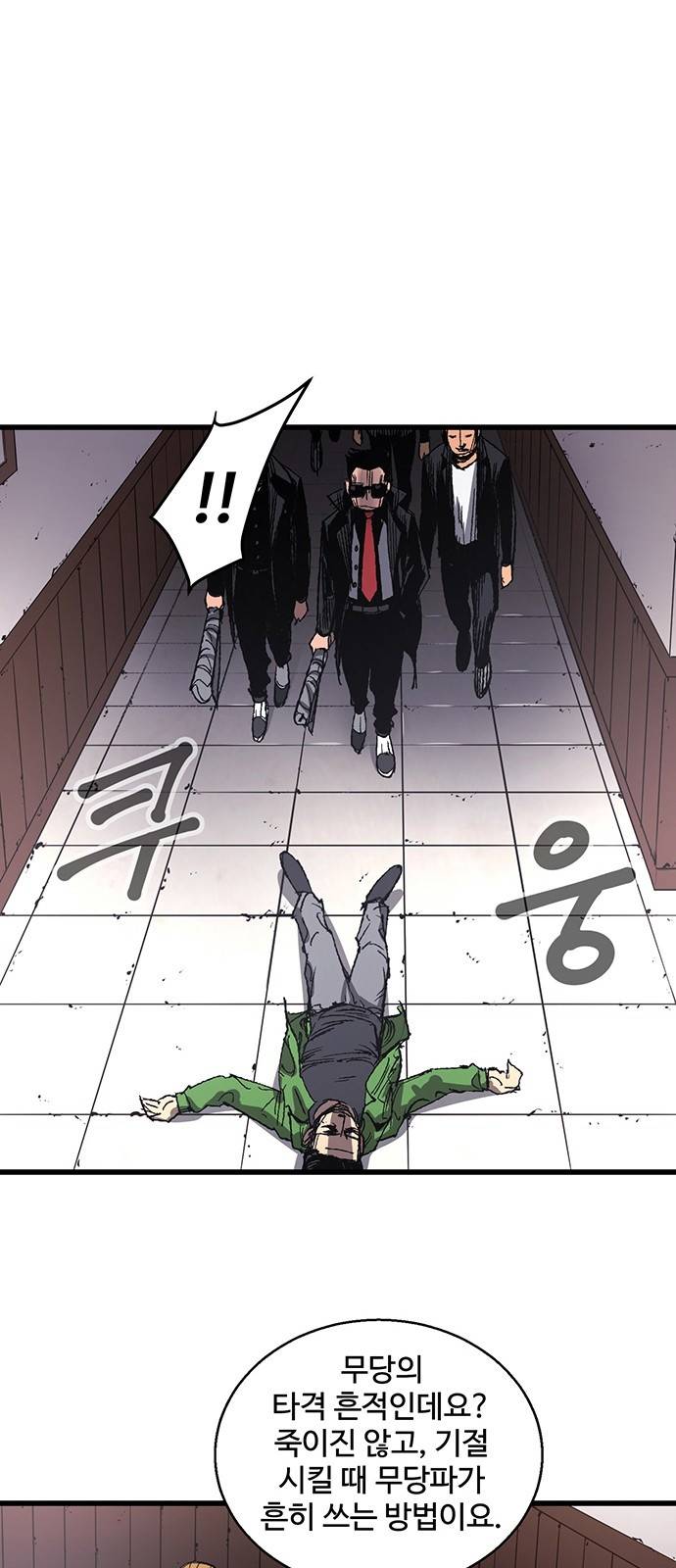 고삼무쌍 네이버 4화 8