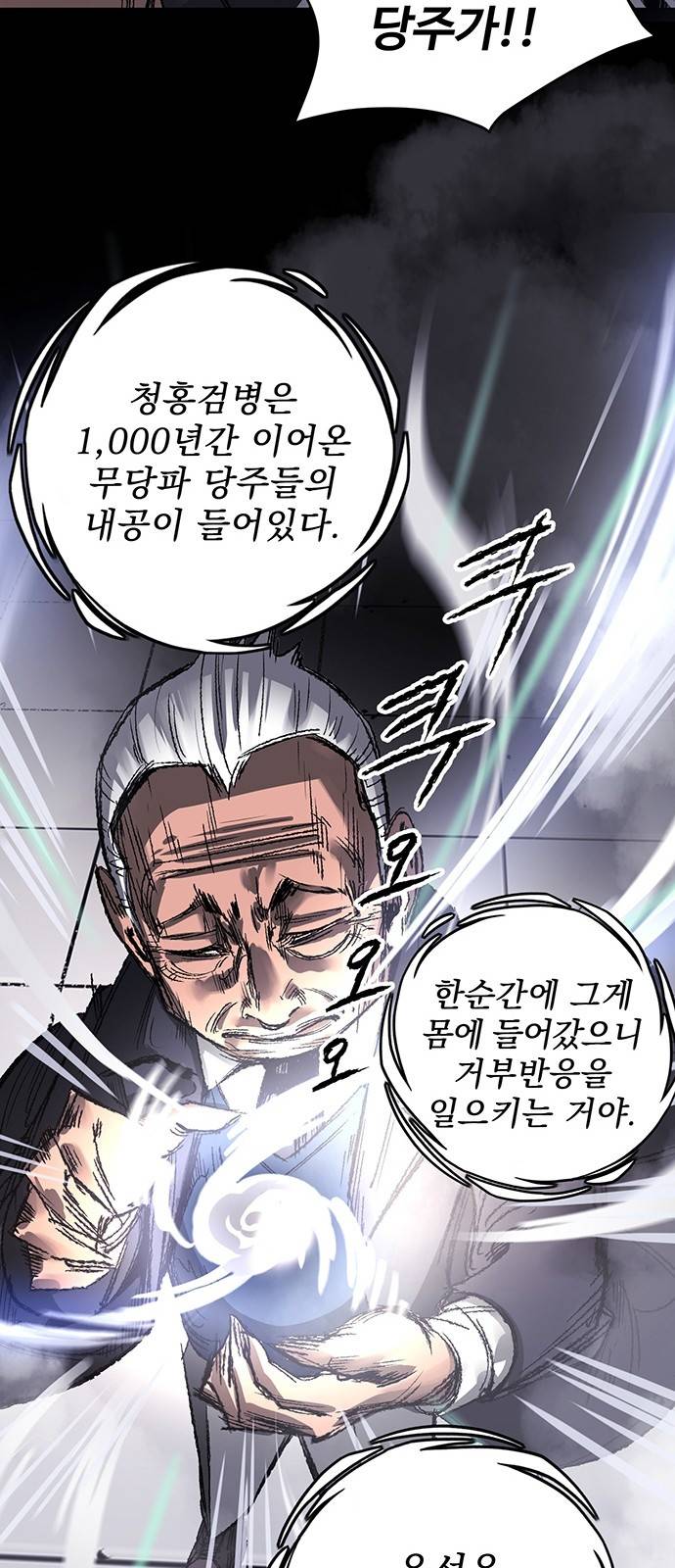 고삼무쌍 네이버 4화 14