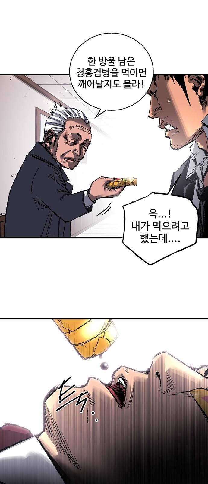 고삼무쌍 네이버 4화 21