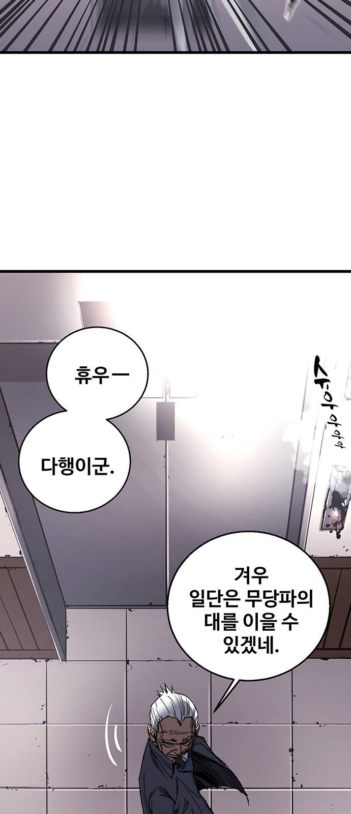 고삼무쌍 네이버 4화 27