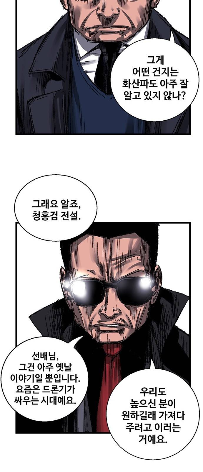 고삼무쌍 네이버 4화 32