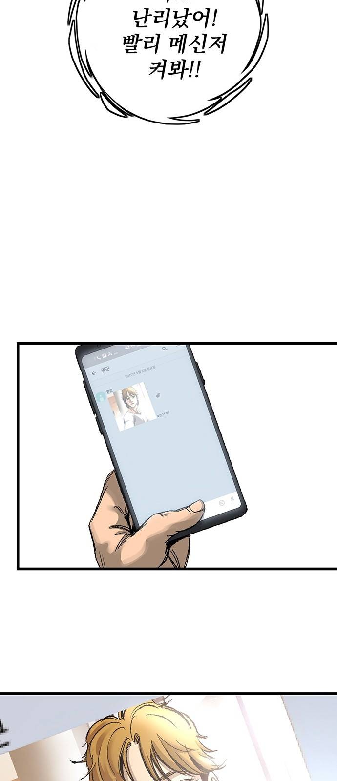 고삼무쌍 네이버 4화 45