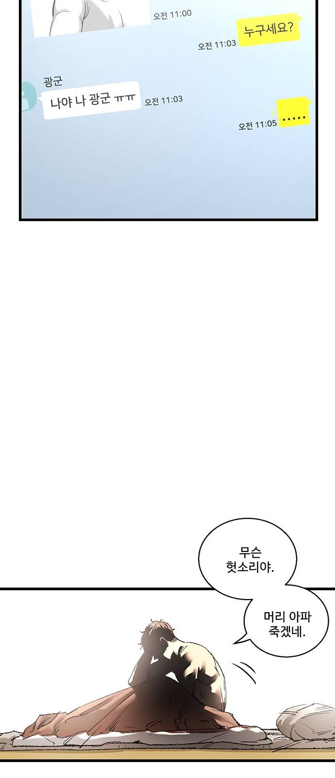 고삼무쌍 네이버 4화 47