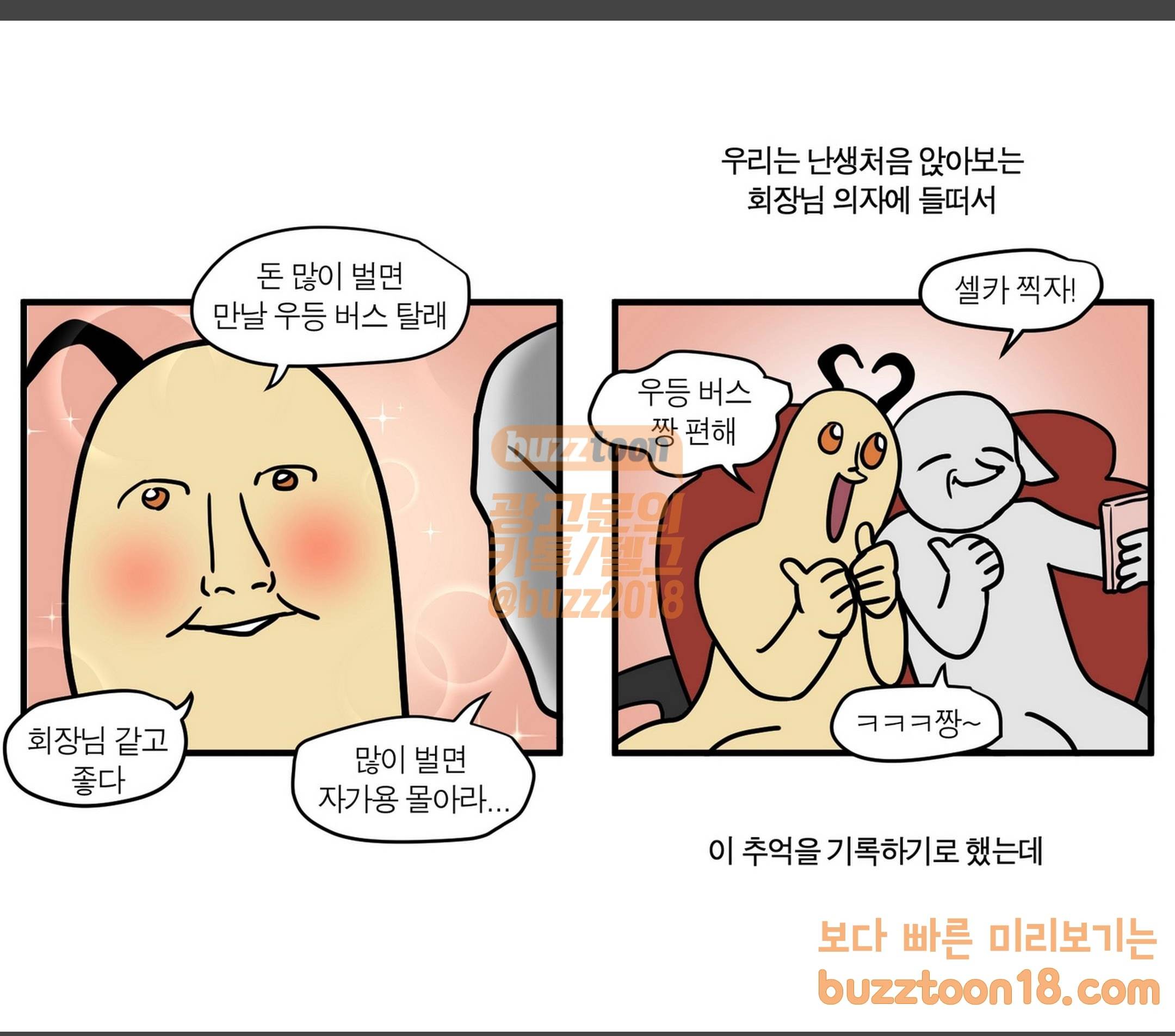 모죠의 일지 우등버스 타는 만화 3